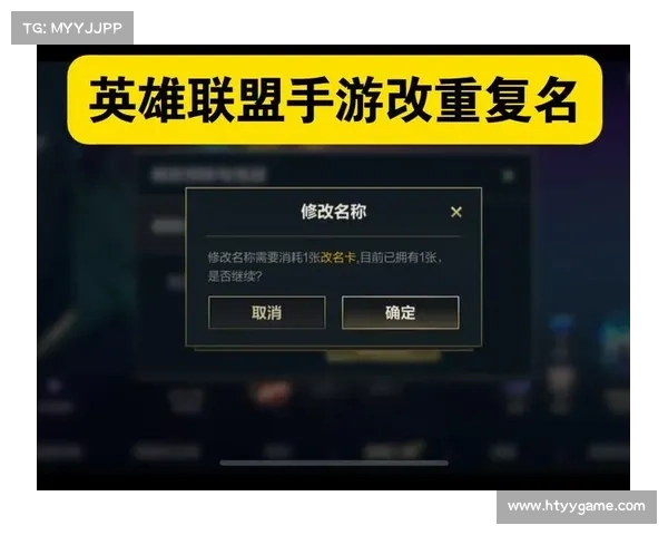 英雄联盟推出免费改名功能 让你享受全新个性化体验 英雄联盟推出免费改名功能 让你享受全新个性化体验